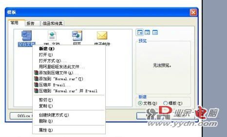 Word2003文档打不开怎么办