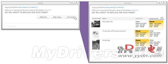 Windows 8文件替换界面设计
