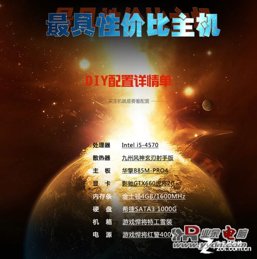 四代酷睿I5超值性价比主机 鑫华辰仅售3499元 