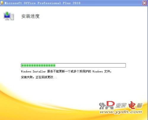 XP系统下无法安装Office 2010