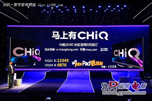 长虹推出中国首款实现三网融合CHiQ电视