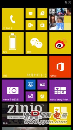Lumia 1520系统