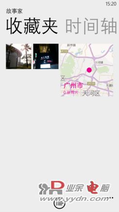 Lumia 1520系统
