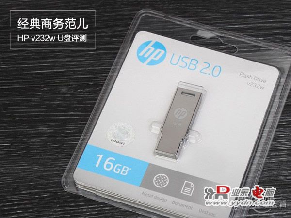 HP惠普v232w商务U盘评测