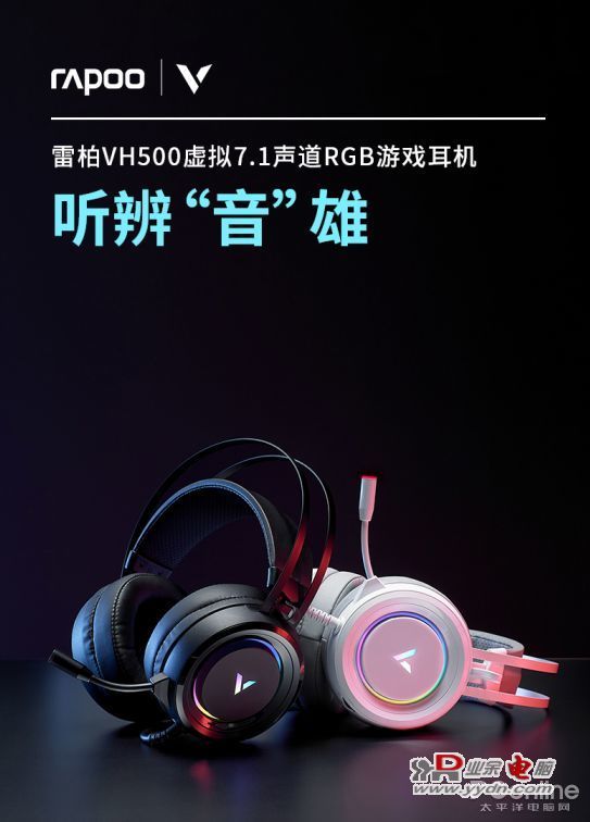 沉浸式音效  雷柏VH500虚拟7.1声道RGB游戏耳机