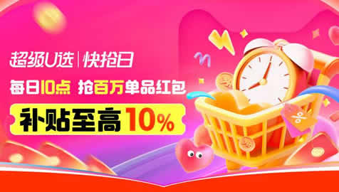 超级U选