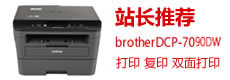 兄弟DCP-7080D一体打印机