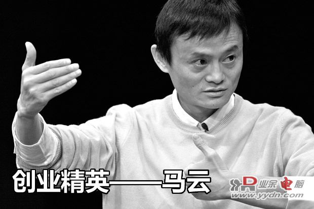 创业精英--马云