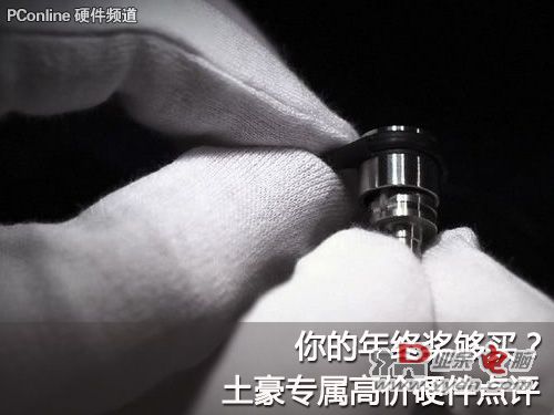土豪专属高价硬件点评