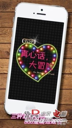 朋友聚会必备ios多人游戏 聚会不再无事可做