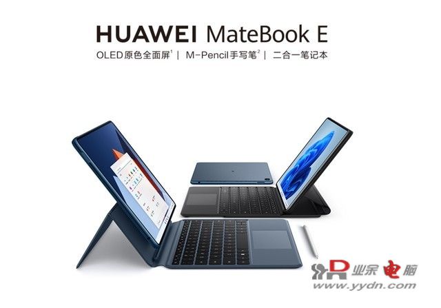 华为MateBook E正式发布：12.6英寸OLED 二合一设计