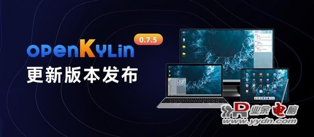 每一行代码都自主创新 又一国产操作系统发布