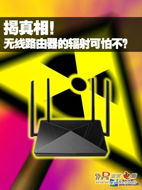 揭真相！无线路由器的辐射到底可怕不？ 