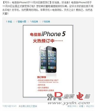 电信版iPhone 5将于11月20日开始预订 