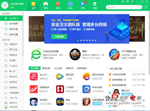 360软件管家（独立运行）